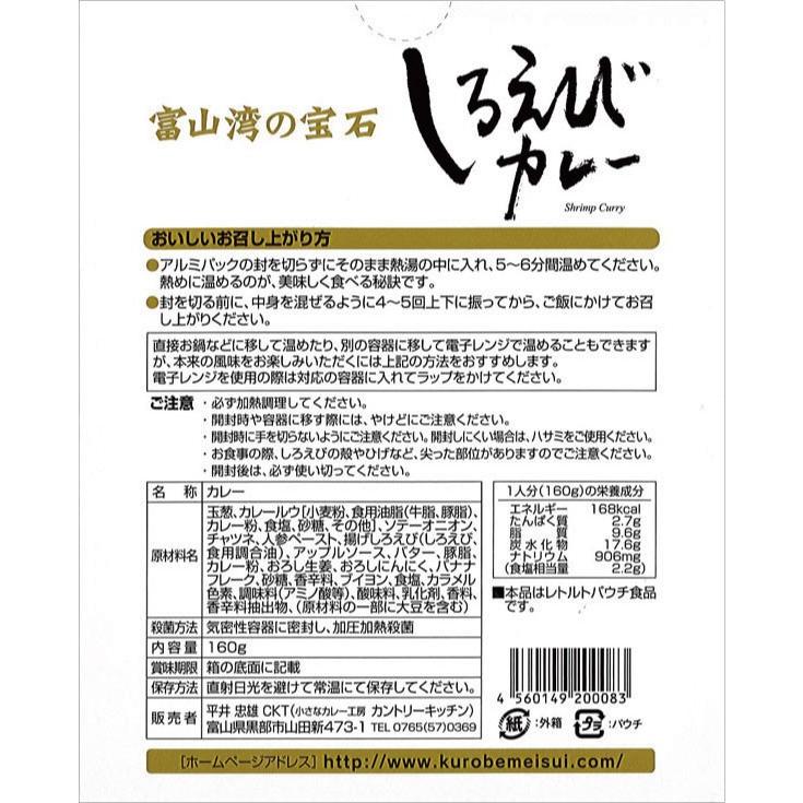 富山湾の宝石「しろえびカレー」