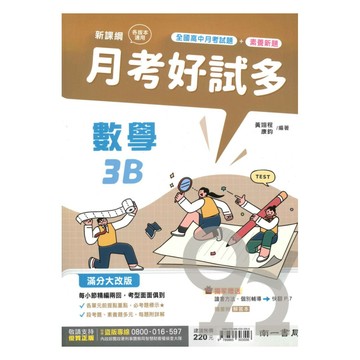 南一高中月考好試多數學(3)B