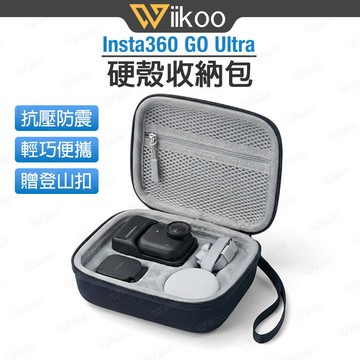 【台灣現貨】Insta360 GO Ultra 收納包｜標準收納盒｜硬殼抗壓防震｜防塵防刮｜配件收納｜輕巧便攜相機包