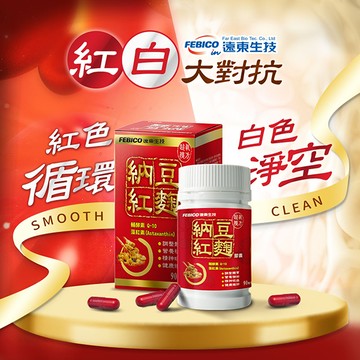 遠東複方納豆紅麴膠囊90粒