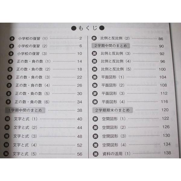 TR52-036 関塾開発研究所 数学 中学1年生 問題 解答付計2冊 11 m5B