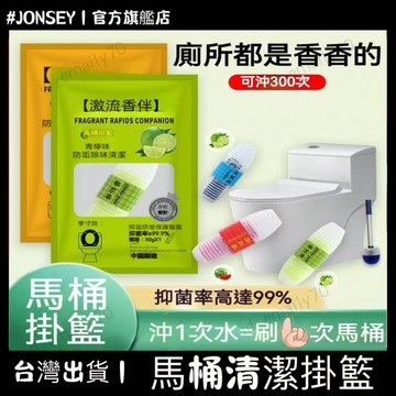 買5送1✨馬桶掛籃 馬桶清潔球 除味球 潔廁塊 除臭 除臭球 芳香球 芳香劑 潔廁球 厠所除臭 懸掛式馬桶掛籃