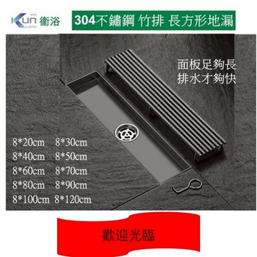 Xinkunlong長條地漏 304不銹鋼地漏 除臭劑黑色浴室側地漏 防堵下水道 淋浴房長方形地漏 不鏽鋼地漏 防臭地漏
