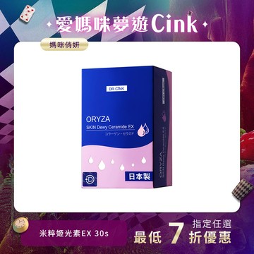 (植物性)米粹姬光素EX 30包入 媽咪俏妍 3/10~5/11