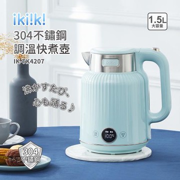 【ikiiki伊綺】1.5L 304不鏽鋼調溫快煮壺 IK-TK4207 (淺藍綠色)