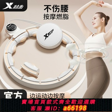 【台灣公司 可開發票】特步宋軼同款智能呼啦圈收腹加重減肥神器瘦腰減小腹瘦肚子女