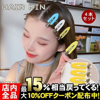 ヘアクリップ かわいい 前髪 4個セット 跡がつかないピン ヘアピン ヘアクリップ レディース 跡が付かない前髪クリップ 5カラー ヘアアクセサリー 通販 Lineポイント最大get Lineショッピング