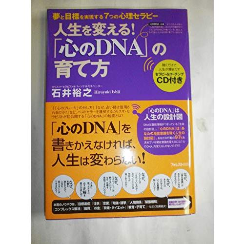 「心のDNA」の育て方