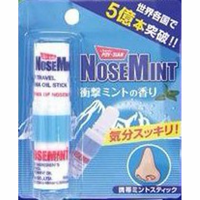 メール便 代引不可 送料無料 ノーズミント 2ml 10個セット 花粉症対策グッズ 花粉 対策 Nose Mint アロマスティック ミント 眠気 防 通販 Lineポイント最大1 0 Get Lineショッピング