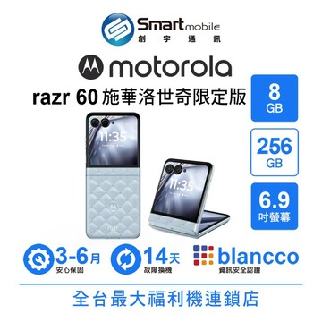 Motorola razr 60 8G/256G 6.9吋 (5G) 施華洛世奇限定版 二手機 中古機 福利品 創宇通訊