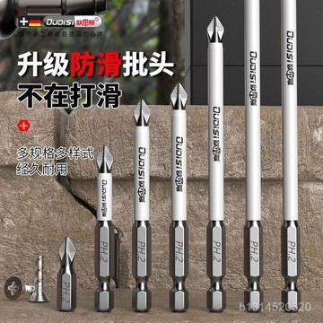 📣免運🔥臺灣出貨🔥工業級衝擊防滑十字批頭高硬度強磁加長手電鑽起子電動批頭螺絲刀