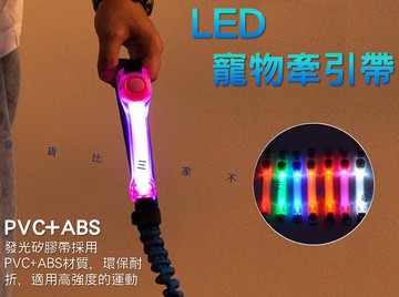 LED寵物牽引帶 項圈 果凍帶 遛狗夜燈 寵物安全發光項圈 寵物拉繩 夜間散步燈條 頸圈 發亮項圈 狗牌 寵物用品 牽引
