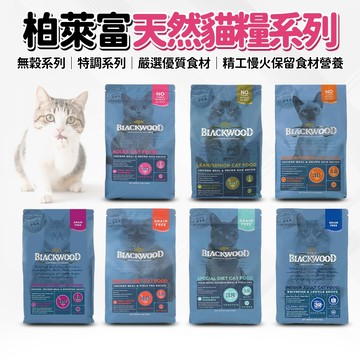🔥嘟比寵物🔥柏萊富 貓飼料/幼貓成長/成貓亮毛/成貓低卡/室內貓/全齡/無穀/無股全齡貓/幼貓/成貓