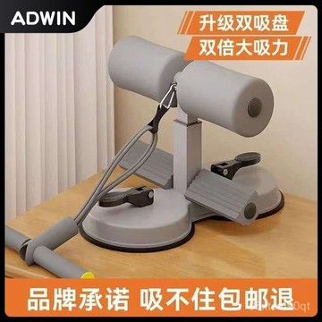 甄選好物🐑仰臥起做輔助器小腹剋星 陞級雙吸盤 捲腹器 仰臥起坐輔助器 平闆撐輔助器 捲腹吸盤 健腹器 核心訓練仰臥起坐輔