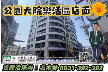 輝達公園大院樂活店面NVIDIA｜台北市北投區中和街