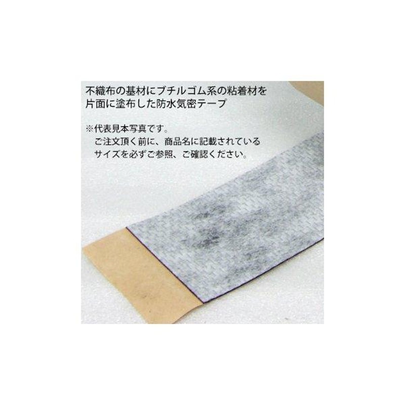 寺岡製作所 屋外用 防水ブチルテープ 厚さ0.5×幅50mm×長さ5m 不織布タイプ No.152N 36巻セット - 4