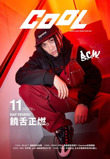 【電子書】流行酷報 COOL數位版（003）11月號