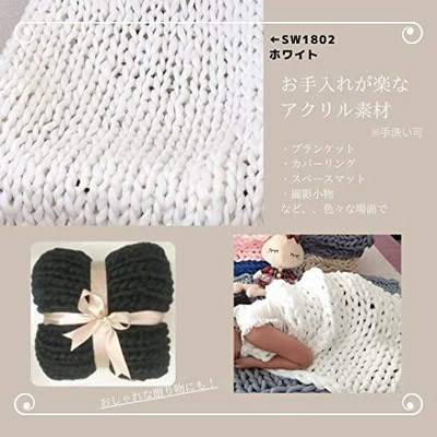 ブランケット 北欧風 極太 毛糸 チャンキーニット ヤーン 毛布