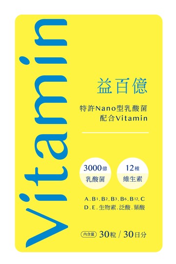 【改版出清特惠28折】IGC 益生菌綜合維他命
