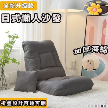 臺灣台灣出貨 和室椅 懶人沙發 小沙發 懶人椅 椅子 躺椅 單人沙發 懶人沙發床 布沙發 絨布沙發 日式沙發 沙發 摺疊沙發