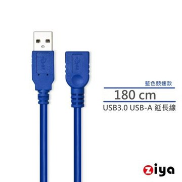 [ZIYA] USB3.0 延長線 USB-A 公 to USB-A母 充電與資料傳輸 藍色競速款 180cm