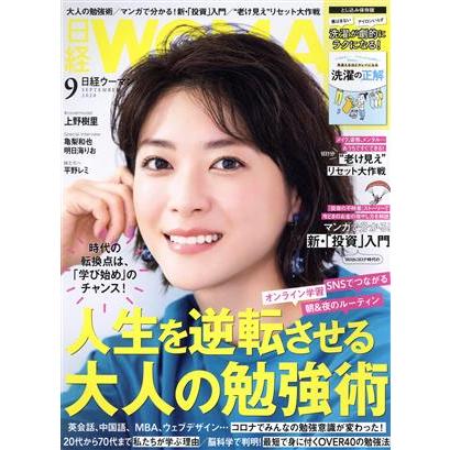 日経ＷＯＭＡＮ(９　Ｓｅｐｔｅｍｂｅｒ　２０２０) 月刊誌／日経ＢＰマーケティング