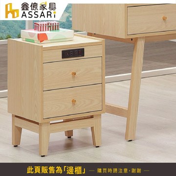 ASSARI-喬伊1.3尺邊櫃(寬40x深40x高61cm)