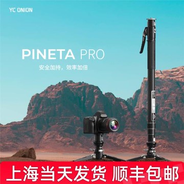 洋蔥工廠yconion松塔Monopod獨腳架pro一鍵拉伸快拆戶外便攜專業相機微單攝影攝像液壓云臺打鳥碳纖維