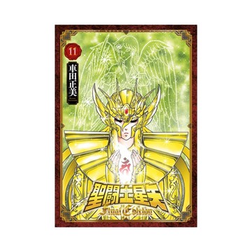 聖鬥士星矢Final Edition(11)
