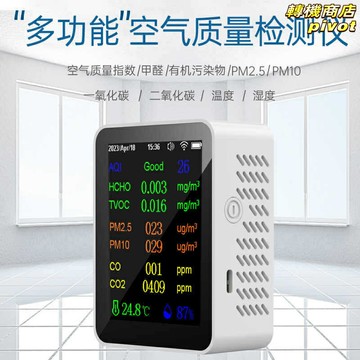 【12合1全能檢測】空氣檢測儀 甲醛檢測儀 PM2.5檢測儀 空氣質量檢測儀 二氧化碳檢測儀 WIFI智能 紅外精準 塗鴉APP聯動 居家辦公必備