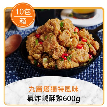 ⭐團購任選8折起⭐氣炸人生  鹹酥雞(九層塔口味)600g×10包