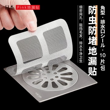 【隔日到貨】地漏貼 地漏過濾 紗窗貼 修補紗窗 過濾毛髮 排水過濾 地漏防蟲 毛髮過濾防堵防蟲 排水口濾網 10入
