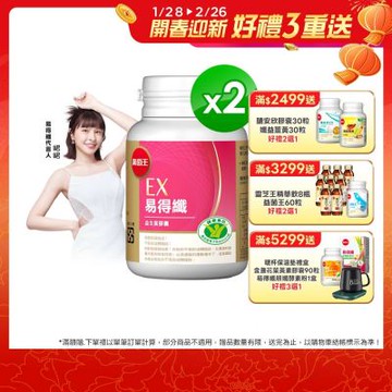 (即期品)【葡萄王】易得纖益生菌膠囊30粒X2盒 (國家認證 不易形成體脂肪)（效期20260401）