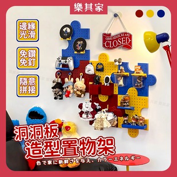 【12H台灣出貨】 洞洞板 壁掛置物架 浴室收納架 廚房收納架 書桌置物架 電箱裝飾 傘架 床邊收納 牆壁裝飾 門後收納