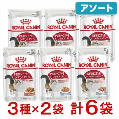 ロイヤルカナン　猫　成猫用　食べ比べセット　３種各２袋　計６袋　お一人様５点限り