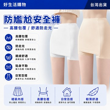 安全褲 打底褲 防走光打底褲 不卷邊打底褲 薄款安全褲 可外穿打底褲 大碼打底褲 寬松打底褲 防尷尬打底褲 貼身褲