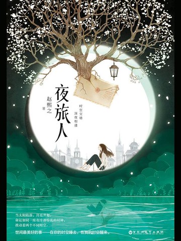 【電子書】夜旅人