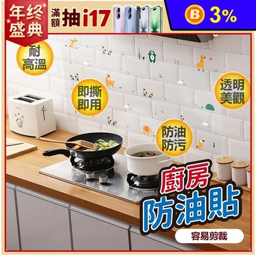 【VENCEDOR】森林萌寵廚房防油壁貼