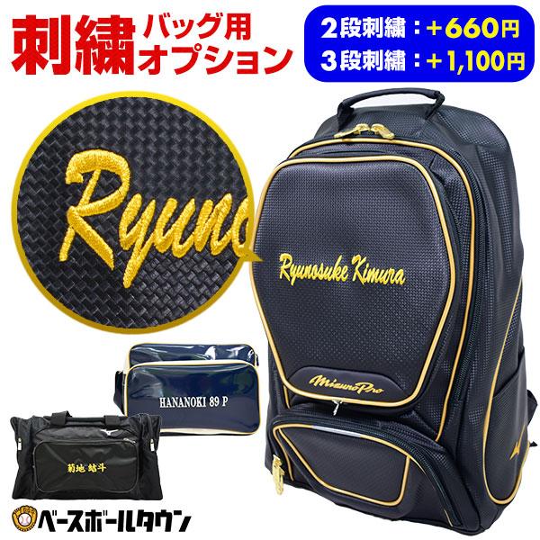 本体別売り バッグ用刺繍オプション ポケット取り外し可能な