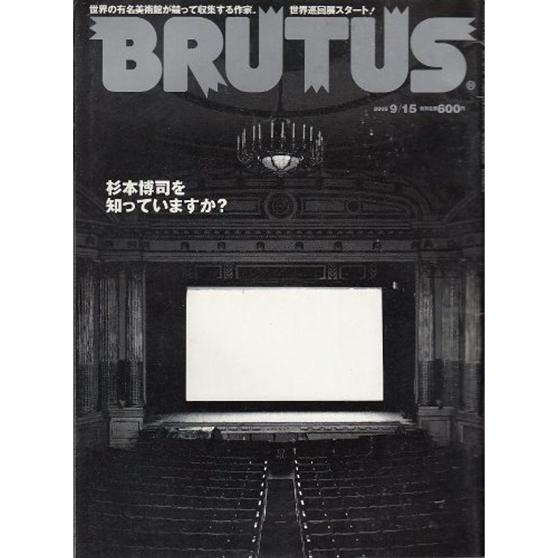 BRUTUS (ブルータス) 2005年 15号 雑誌