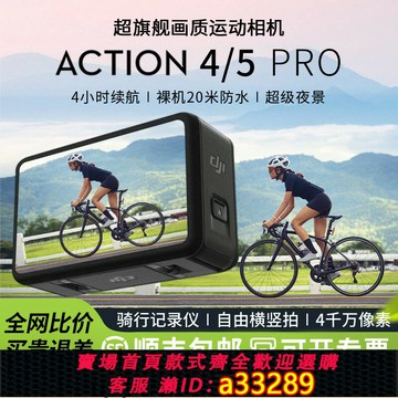 {可打統編 超低價}DJI 大疆Action5pro/4運動相機戶外騎行滑雪潛水4K畫質高清攝像機