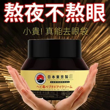熱銷🔥 蛇毒肽眼霜【日本進口】紧致眼部 精华 眼周细纹 眼袋 黑眼圈 脂肪粒 細紋 緊緻 溫和 水潤滋養 雙抗 眼霜