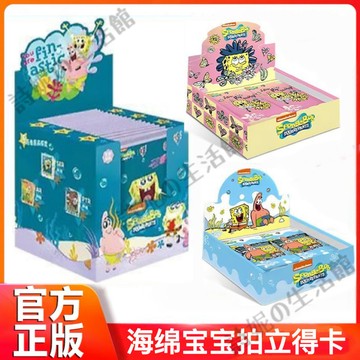 官方正版 卡宝文创 海绵宝宝 神秘盒子 拍立得 卡片盲盒  收藏卡牌 小卡 盲抽 抽卡 禮物推薦 正品保障 動漫周邊