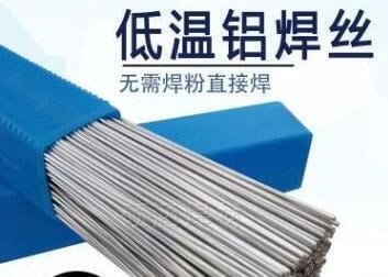 【特價下殺  可開發票】！萬能低溫鋁焊絲藥芯鋁焊條無需鋁焊粉代替WE53銅鋁焊條鋁水箱焊槍現貨