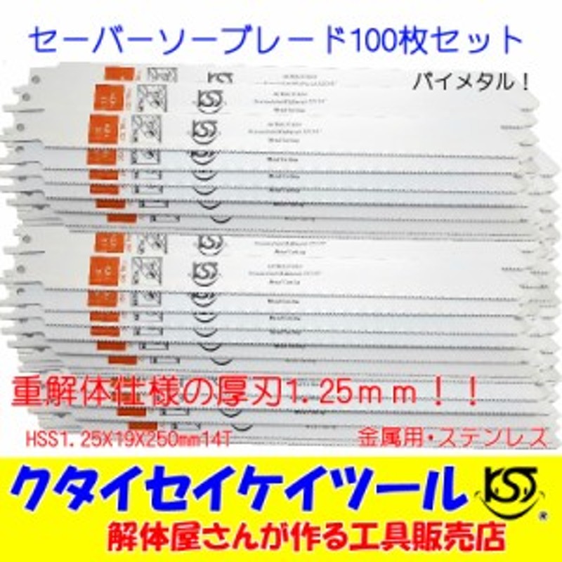 印象のデザイン セーバーソー 替刃 No.143 250㍉ 20組100枚 sushitai