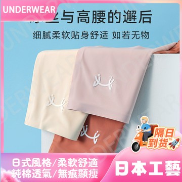 🚀虧本到貨🚀日本🇯🇵 女士無痕內褲高腰大包臀全棉底襠裸感速幹內褲少女大碼三角褲