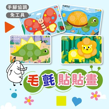 Pinwheel-毛氈貼貼畫 兒童手作 兒童玩具  黏貼書 安靜書 幼兒園玩具 兒童桌遊 專注力桌遊