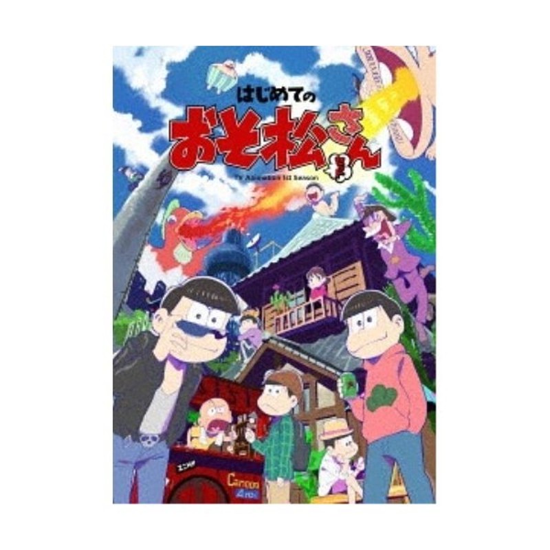 DVD/TVアニメ/はじめてのおそ松さんセット (廉価版) | LINEショッピング