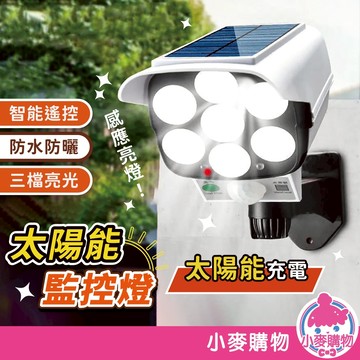 太陽能監控燈 太陽能壁燈 人體感應 仿真監控燈 監控燈 感應燈 太陽能感應燈 戶外燈 遙控燈【小麥購物】【C368】