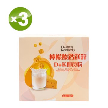 【紐歐博】檸檬酸鈣鎂鋅D+K即食粉（30包/盒）x(3盒)